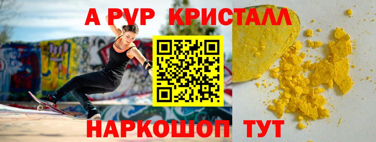 Альфа ПВП Crystall Тулун