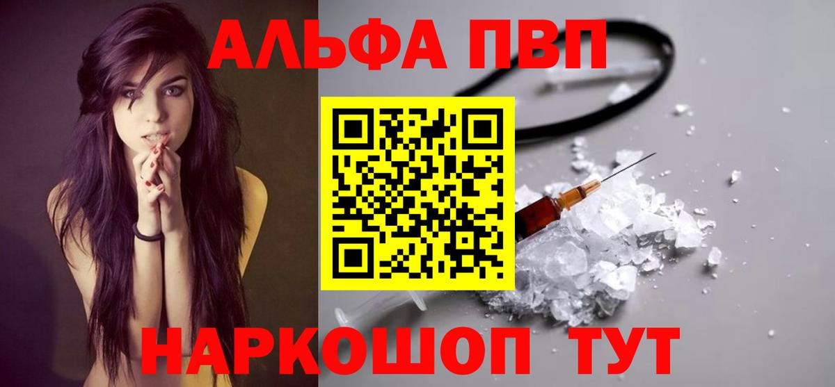 А ПВП VHQ  Вход с VPN  Тулун  Alpha PVP Соль 