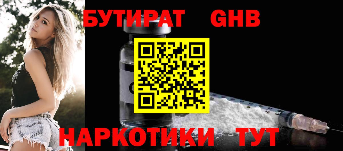 Бутират 99% Тулун