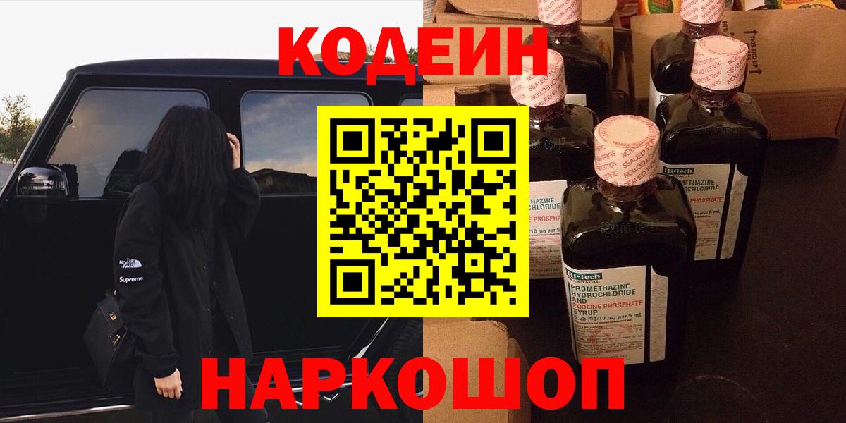 Codein Purple Drank Тулун