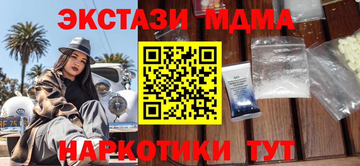 МДМА кристаллы  Вход с VPN  Тулун 